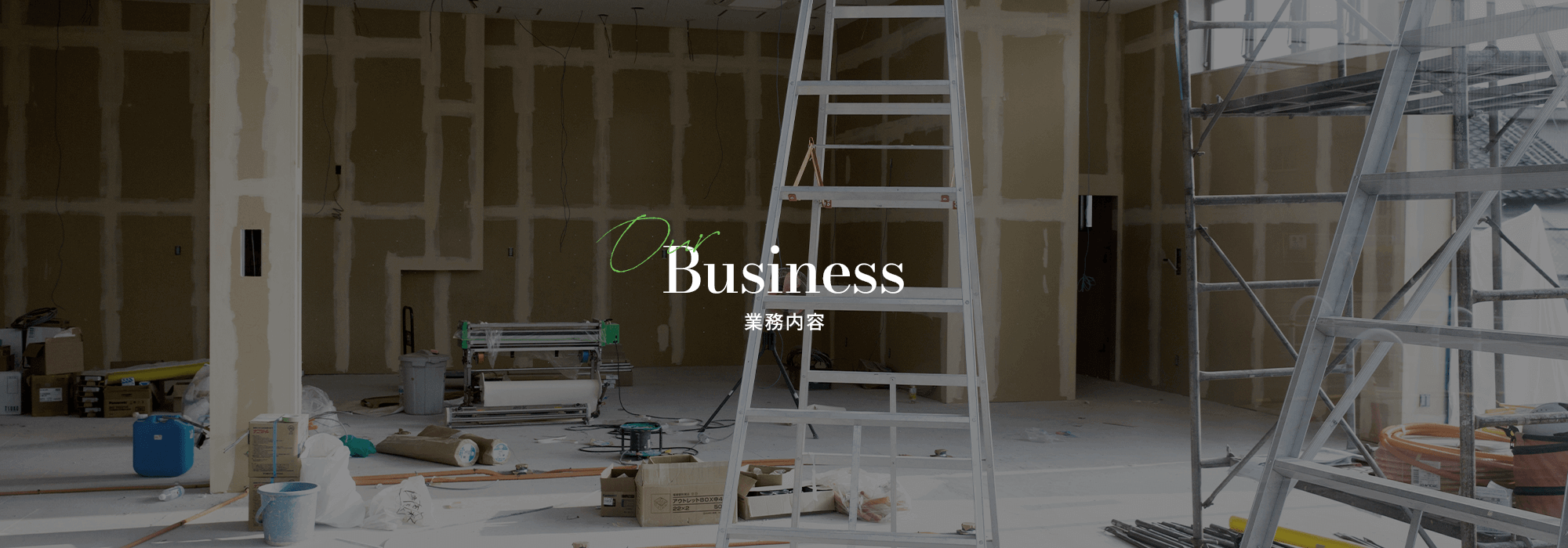 業務内容
